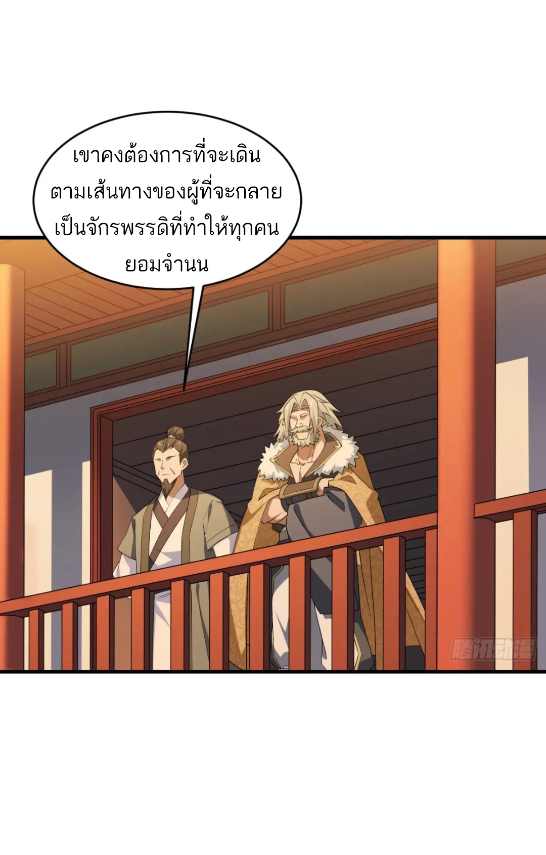 กำเนิดร่างเทวะบรรพกาล ตอนที่ 24 หน้า 28