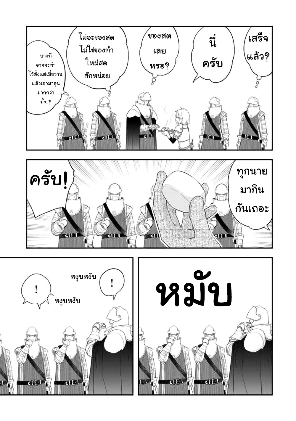 Kanchigai No Atelier Master ตอนที่ 42 หน้า 19