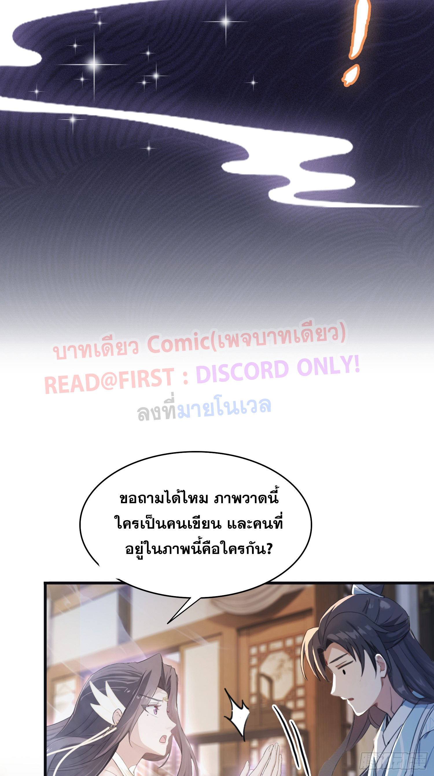 ข้านี่แหละไร้เทียมทาน ตอนที่ 4 หน้า 52