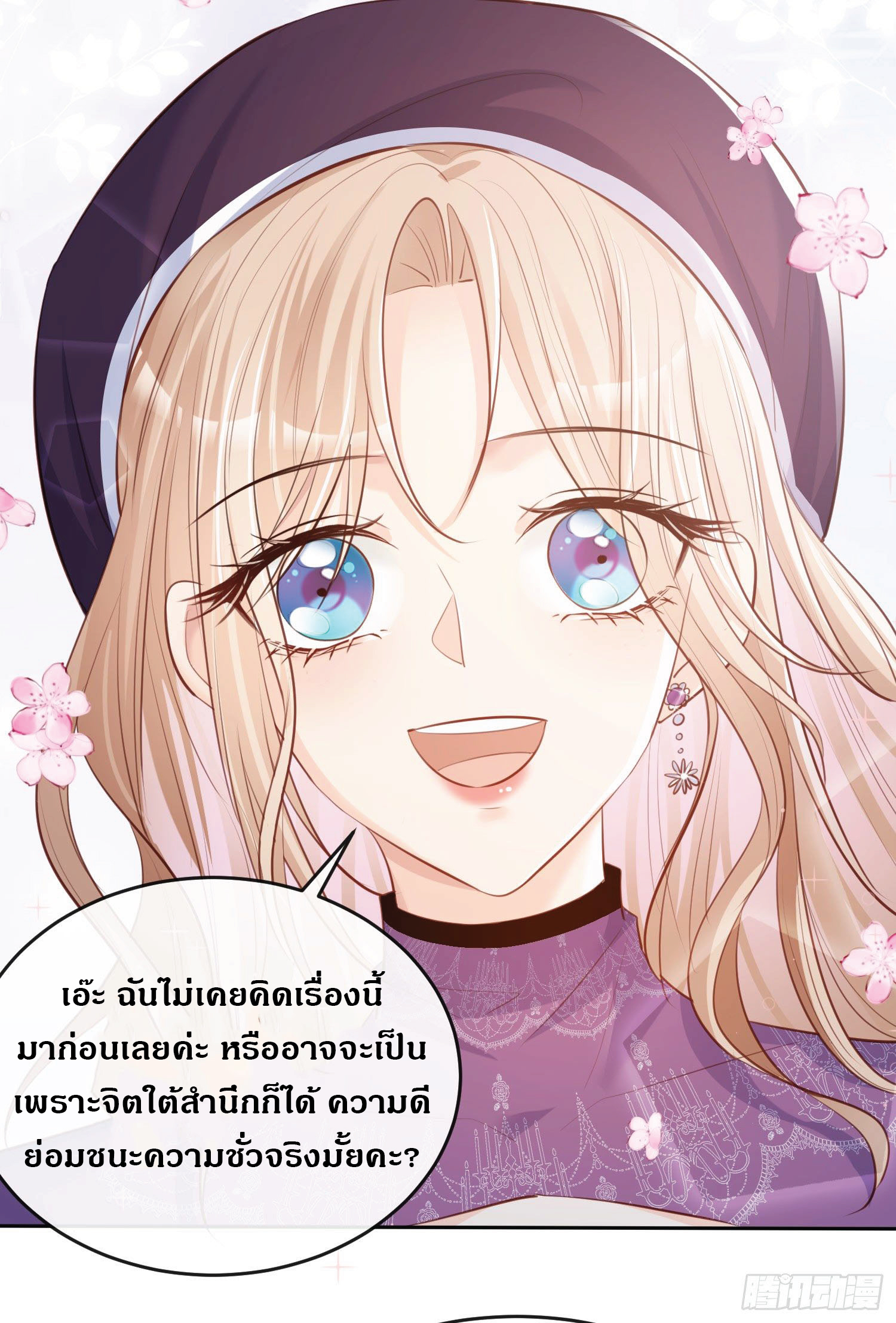 ดาราสาวเจ้าเสน่ห์กับนายเย็นชา ตอนที่ 30 หน้า 18