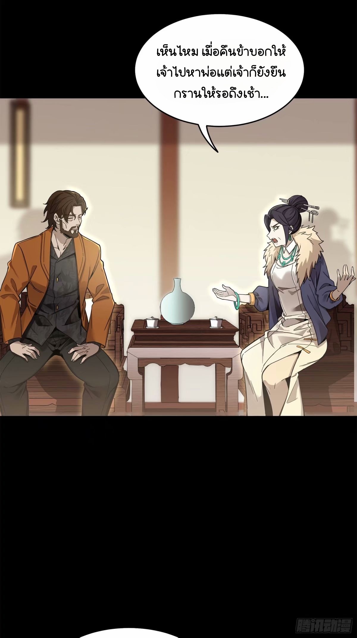 Legend of Star Genera ชนจีน ตอนที่ 110 หน้า 28