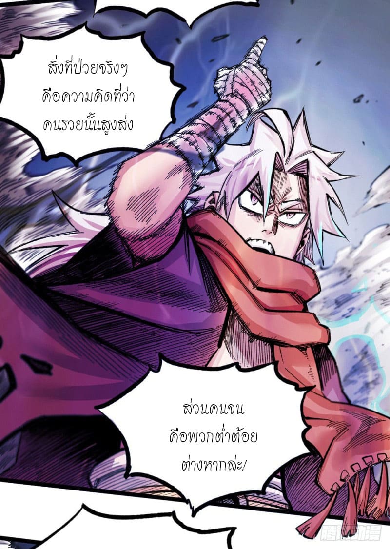 The doctor's Supremacy ตอนที่ 53 หน้า 25