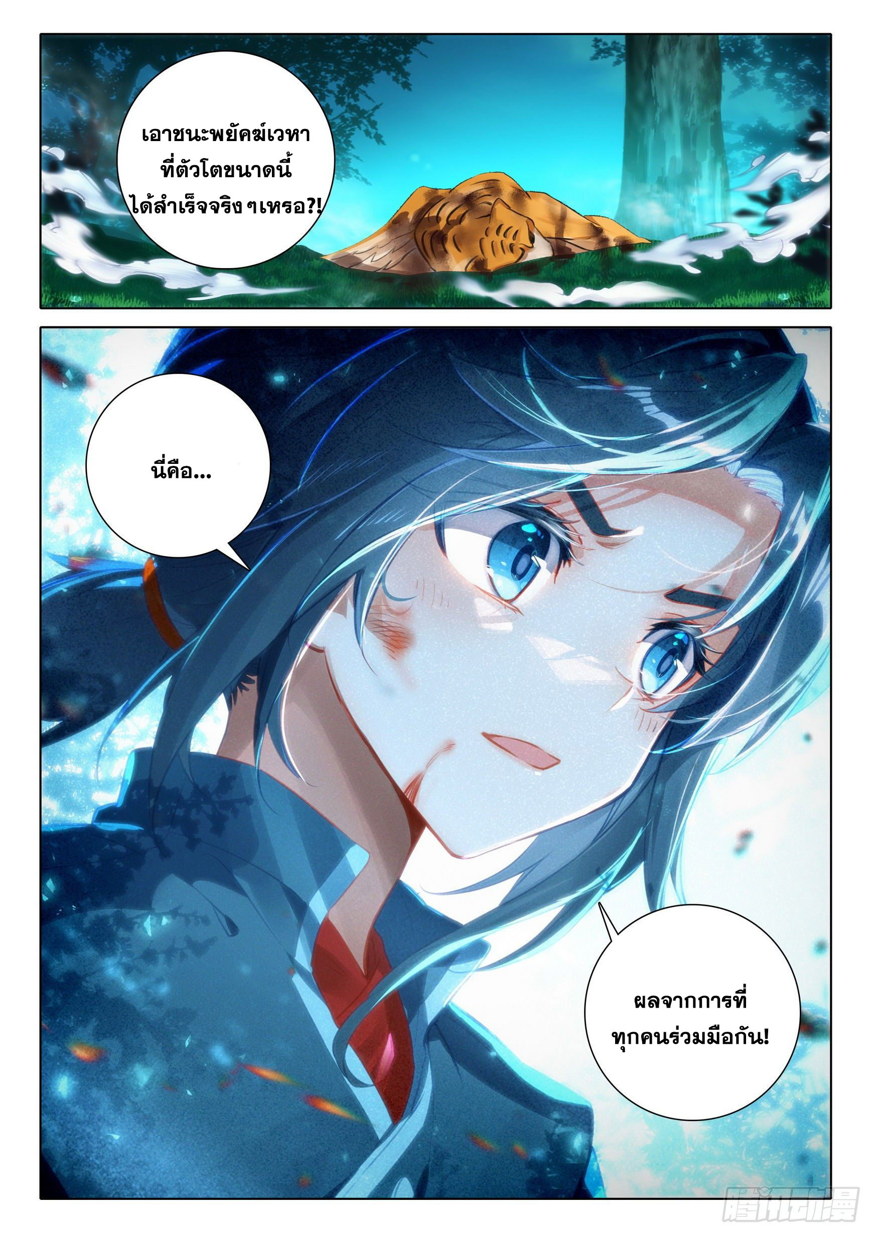 Douluo Dalu 5 - Rebirth of Tang san ตอนที่ 46 หน้า 17