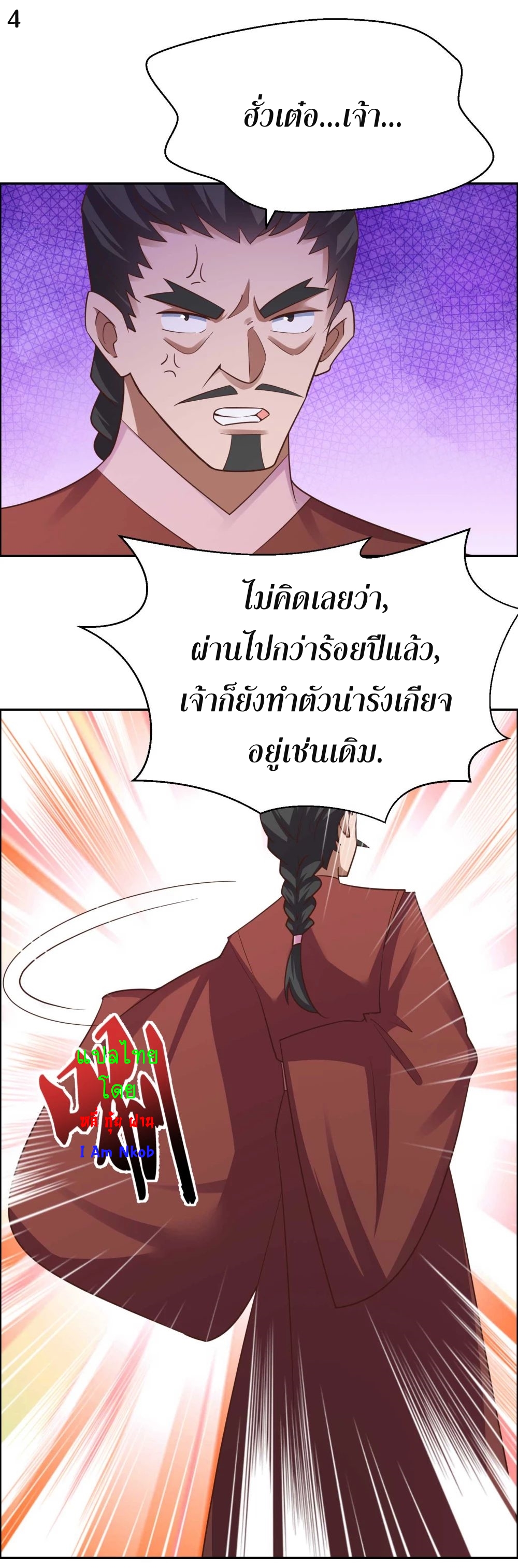 Above All Gods เทพยุทธเหนือเทวะ ตอนที่ 125 หน้า 5