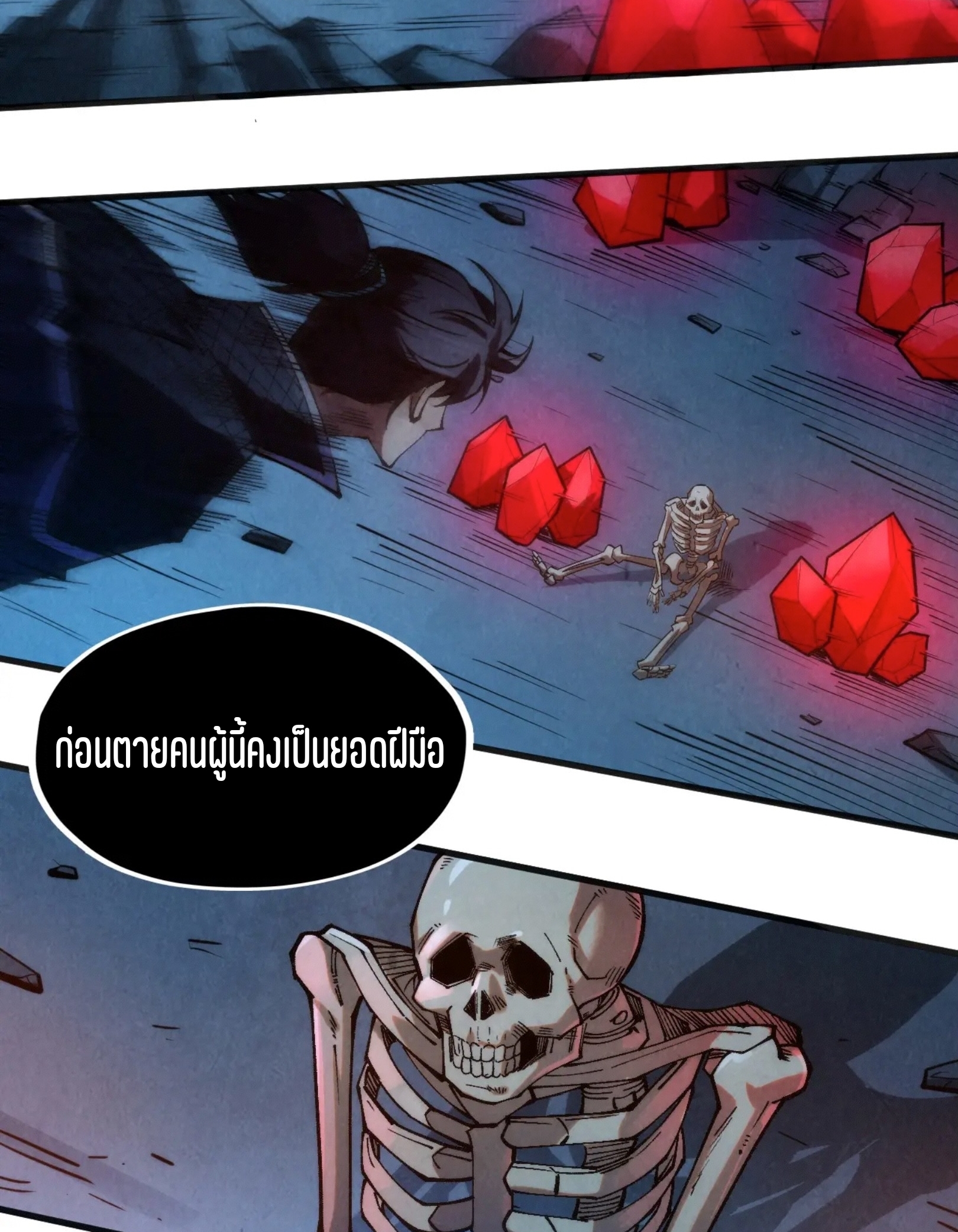 มหาเทพนิรันดร์กาล ตอนที่ 217 หน้า 64