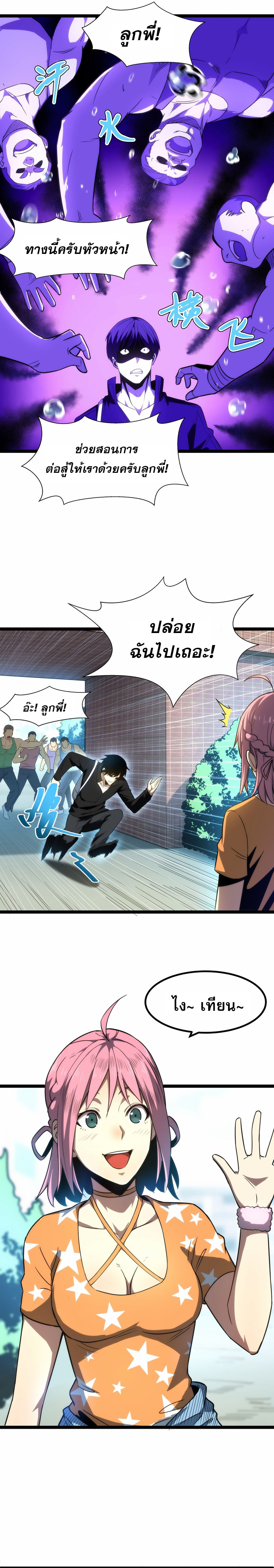 เพราะโรคโอซีดี ผมจึงกลายเป็นราชา ตอนที่ 5 หน้า 9