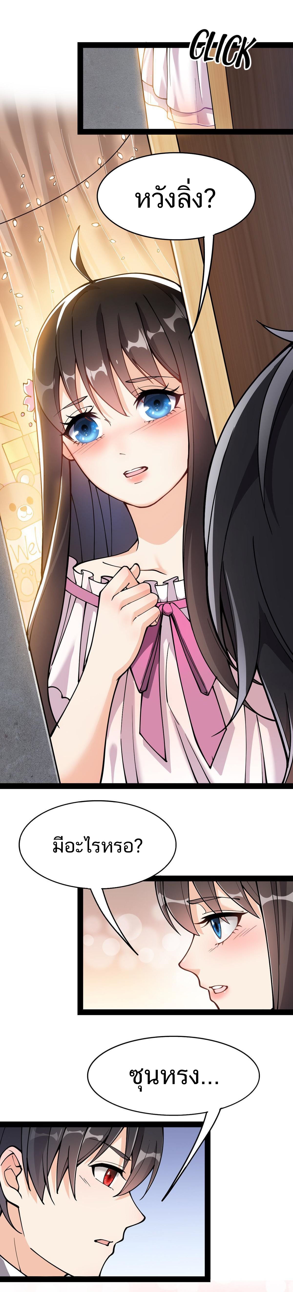 The Daily Life of the Immortal King ตอนที่ 30 หน้า 11