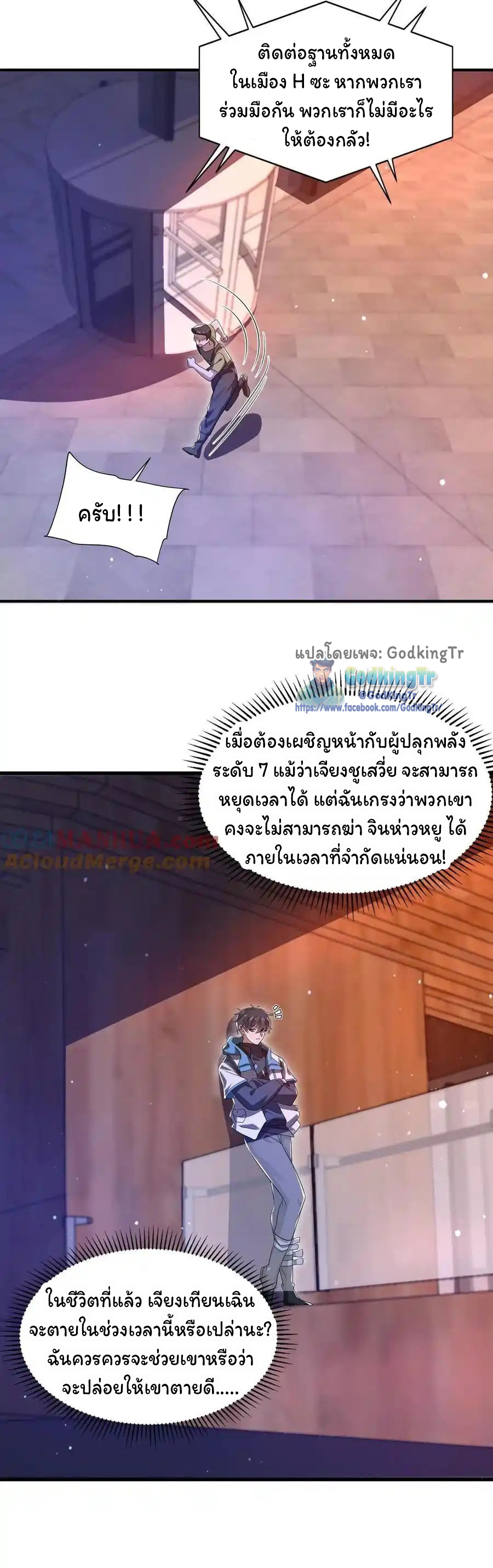 ระบบห้วงมิติกับการกักตุนเนื้อหมู 1 หมื่นตันก่อนวันสิ้นโลก ตอนที่ 123 หน้า 9