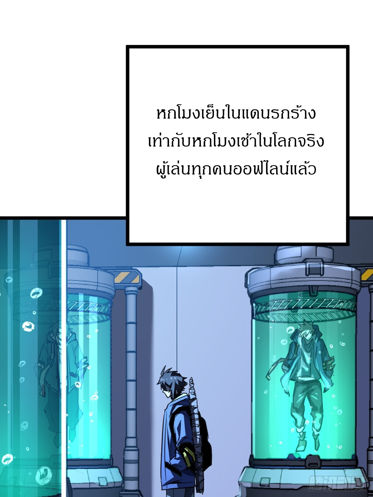 ผมโหดที่สุดในเกมนี้นะครับ ตอนที่ 26 หน้า 43