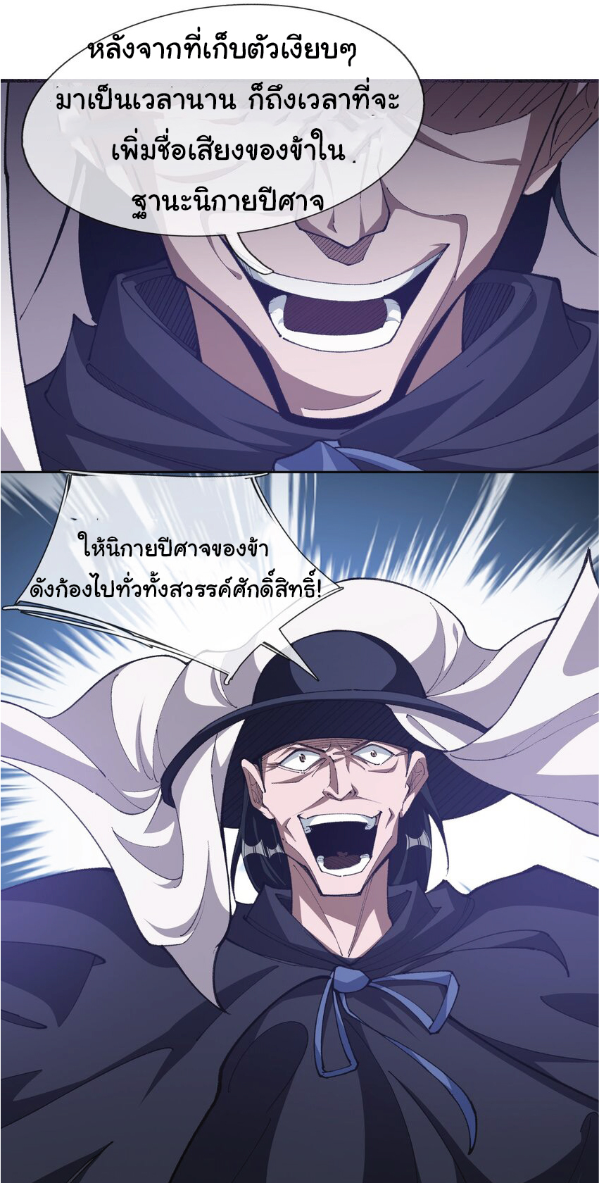 Being a Teacher is Invincible in World ตอนที่ 83 หน้า 11