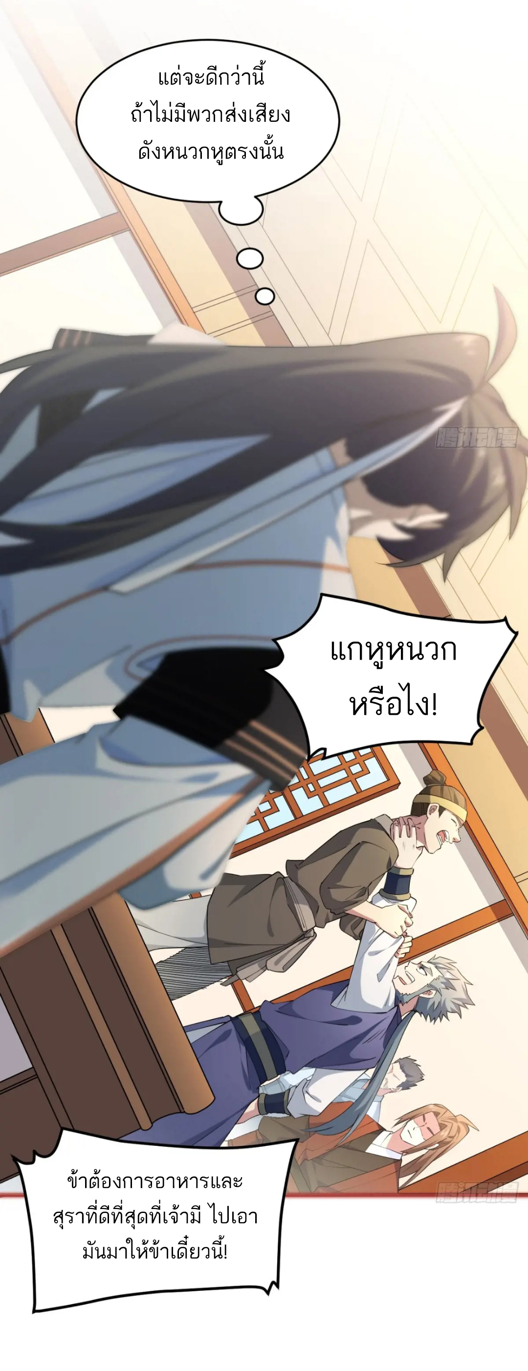 กำเนิดร่างเทวะบรรพกาล ตอนที่ 24 หน้า 41