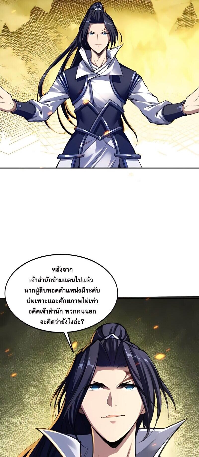 Starting with the Transmigration เกิดใหม่ในต่างโลกกับระบบคำสาปมรณะ (ชนจีน) ตอนที่ 4 หน้า 10