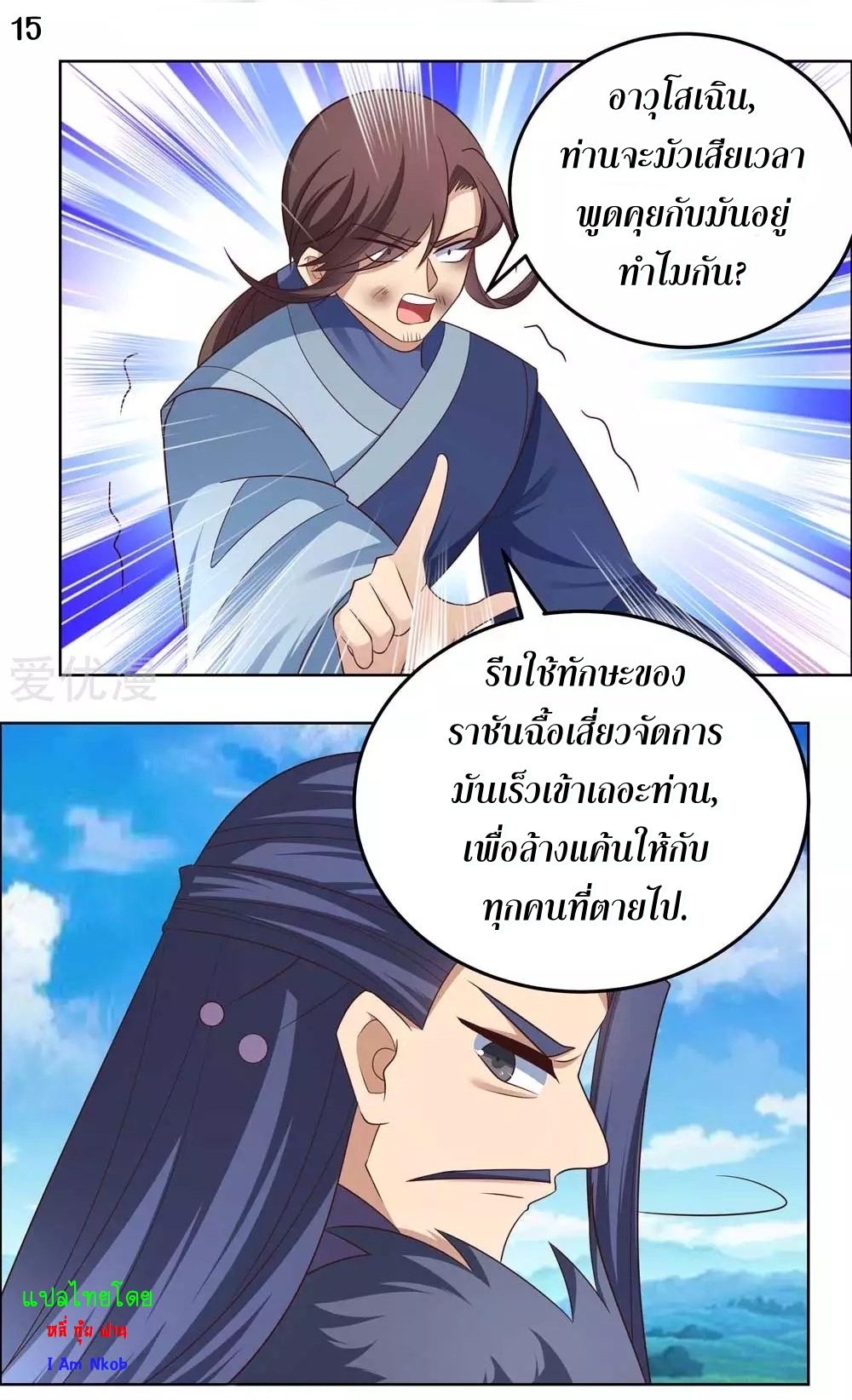 Above All Gods เทพยุทธเหนือเทวะ ตอนที่ 177 หน้า 16