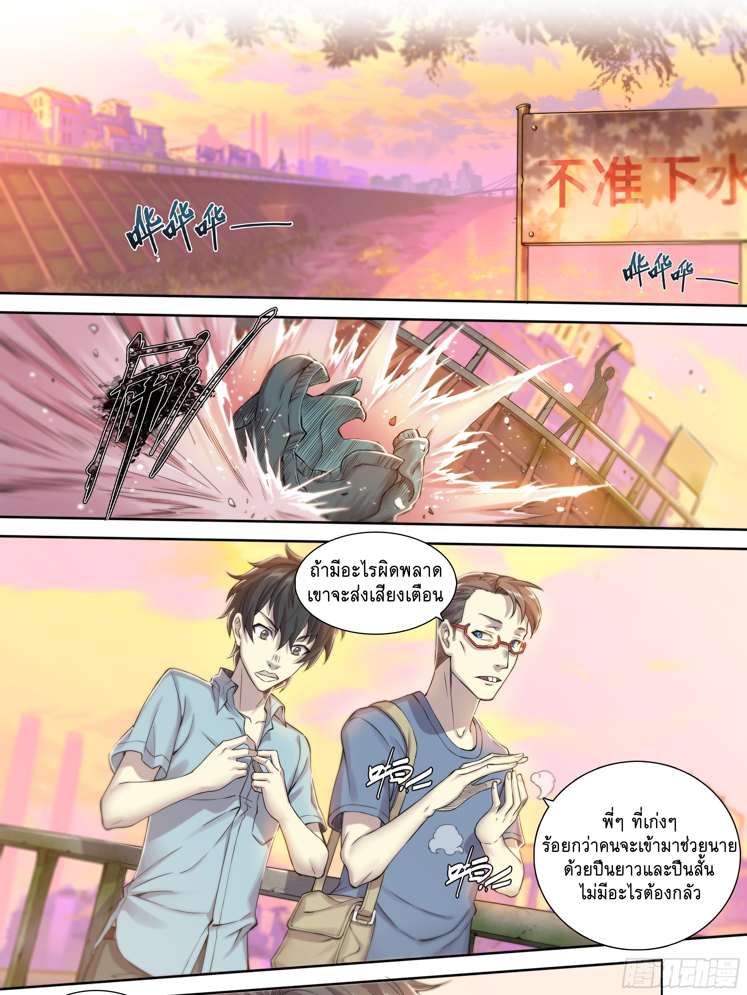 Apocalypse Forecast ตอนที่ 26 หน้า 6