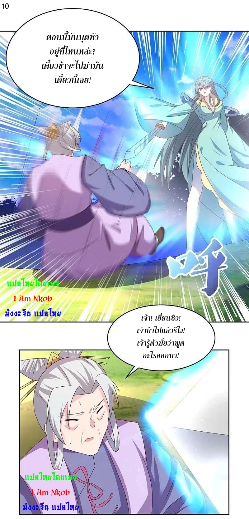 Above All Gods เทพยุทธเหนือเทวะ ตอนที่ 227 หน้า 11