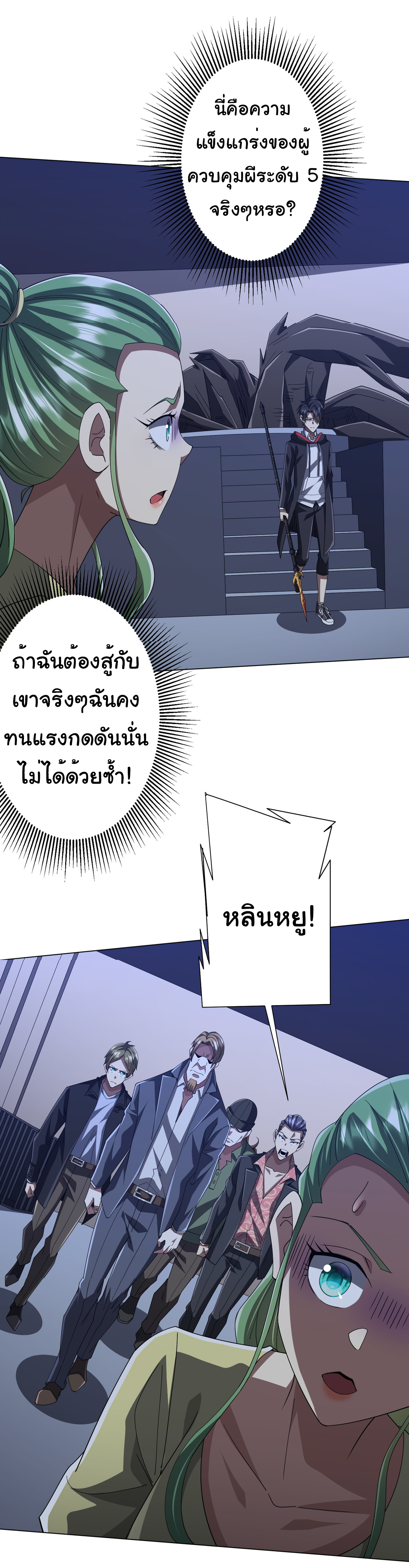 Start with trillions of coins ตอนที่ 129 หน้า 15