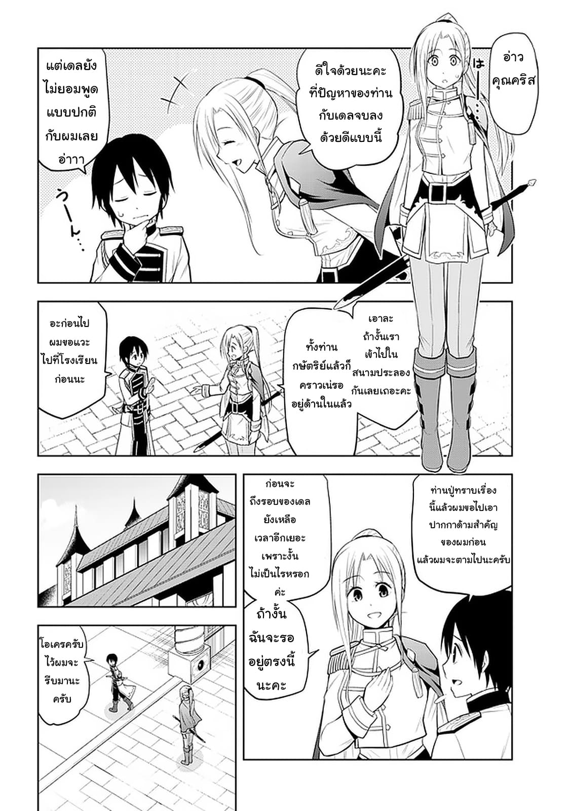 ผมจะกลืนกินหินเวทย์และกลายเป็นผู้ที่แข็งแกร่งที่สุด ตอนที่ 16 หน้า 4