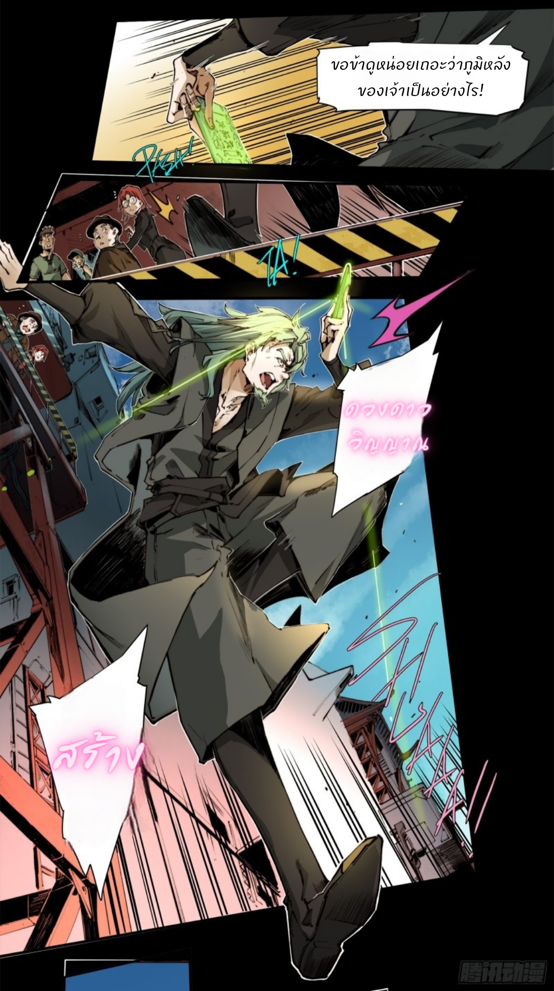 Legend of Star General: Spin-off ตอนที่ 2 หน้า 10