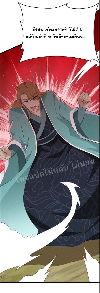 สุดยอดพ่อครัวเจ้าแห่งฮาเร็ม ตอนที่ 19 หน้า 38