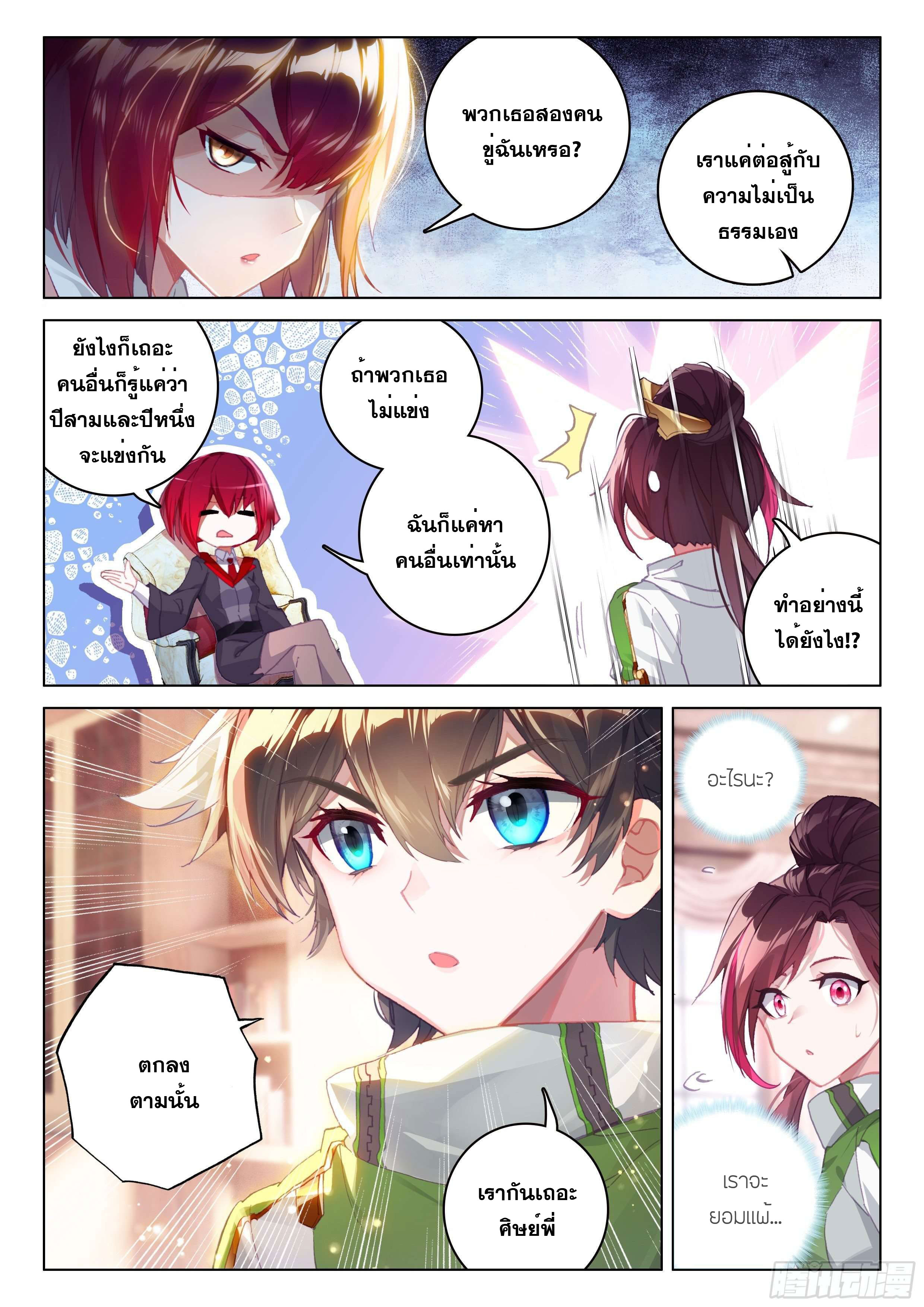 Soul Land IV – The Ultimate Combat มหาศึกการต่อสู้ ตอนที่ 100 หน้า 6