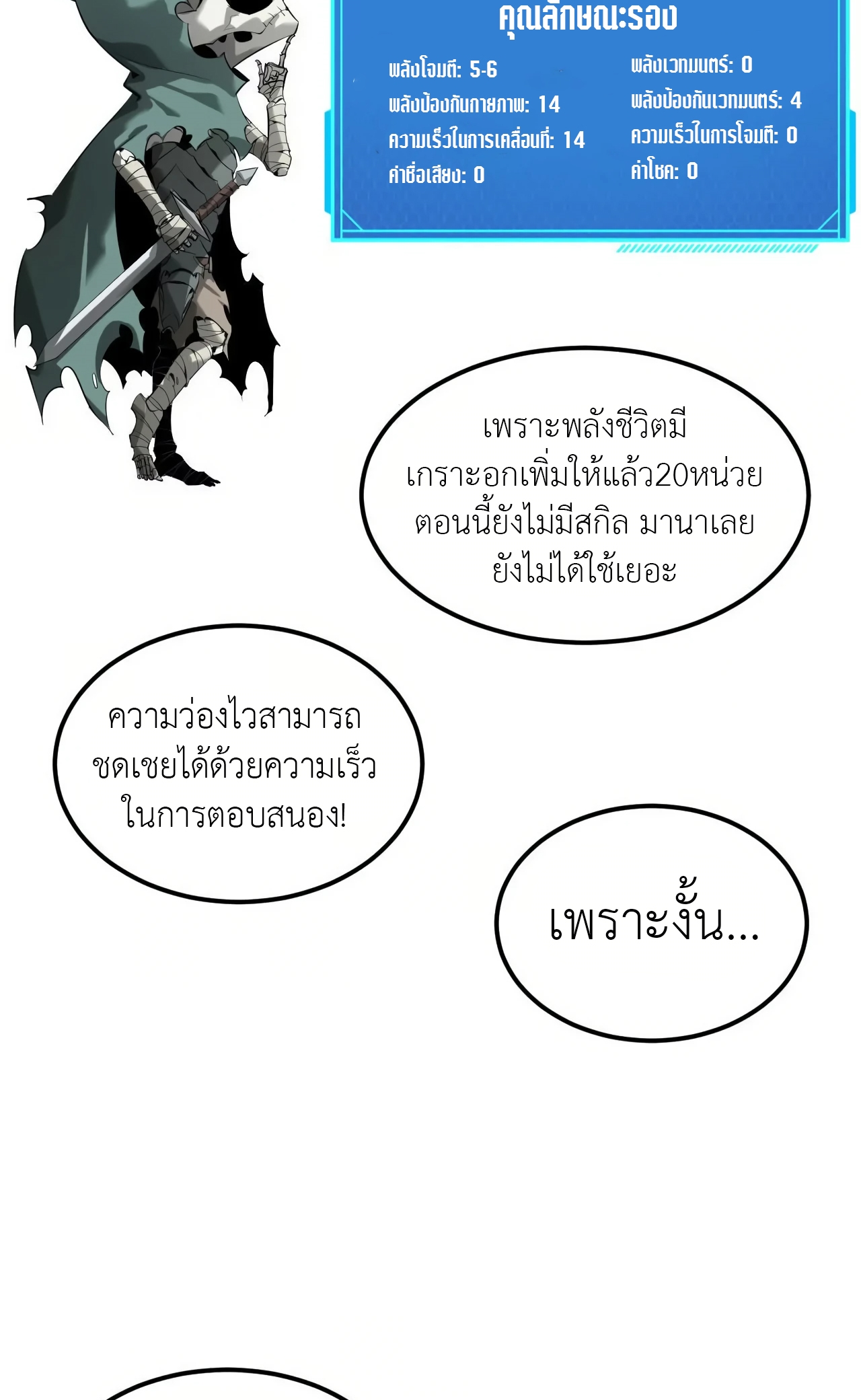ยอดคน ณ โลกออนไลน์ ตอนที่ 5 หน้า 95