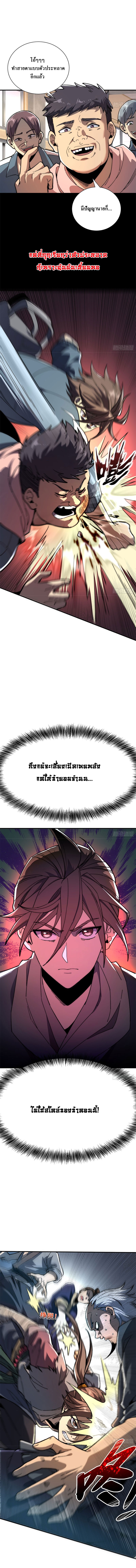 เริ่มต้นสู่เส้นทางการเป็นเทพเจ้าแห่งสายน้ำ ตอนที่ 3 หน้า 4