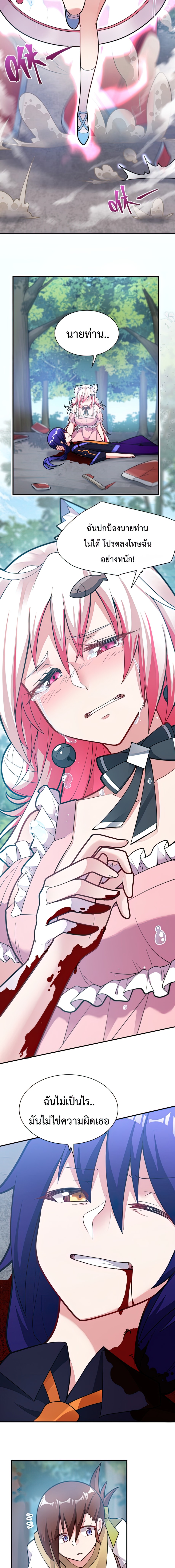 ข้านี่แหละจอมมาร จริงๆนะ !? ตอนที่ 6 หน้า 8