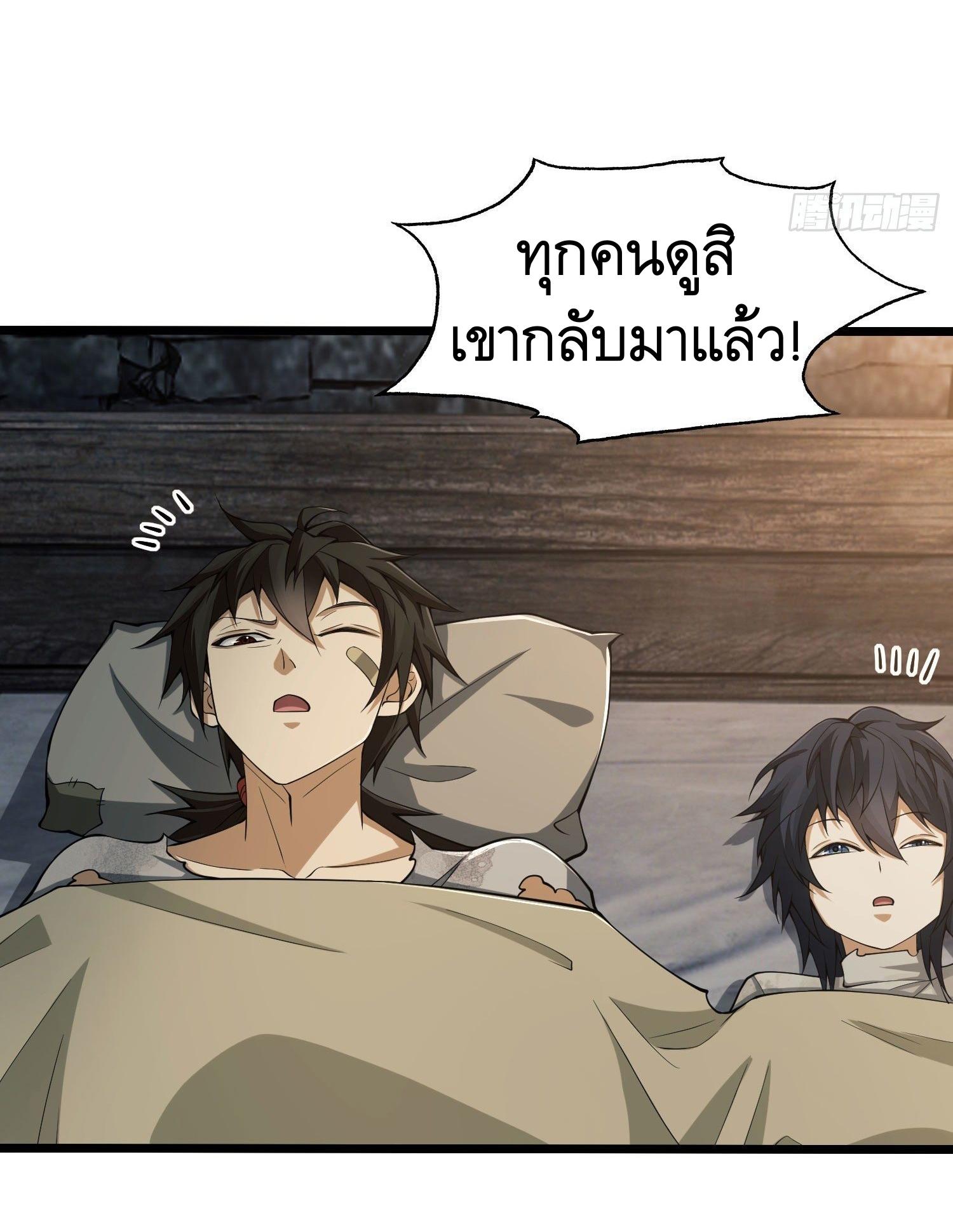 THE FIRST ORDER ตอนที่ 15 หน้า 20