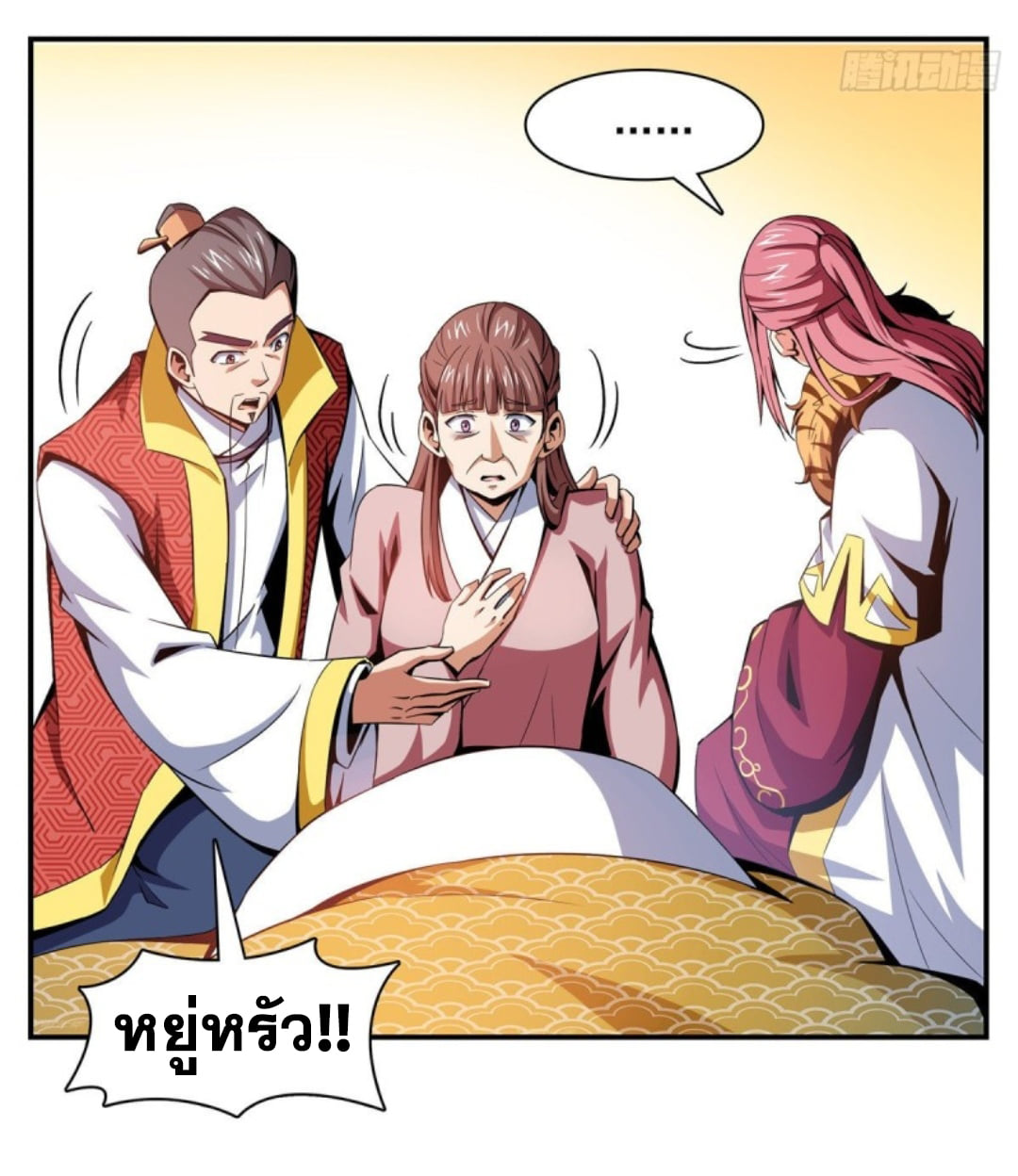 Library Of Heaven's Path ตอนที่ 80 หน้า 14