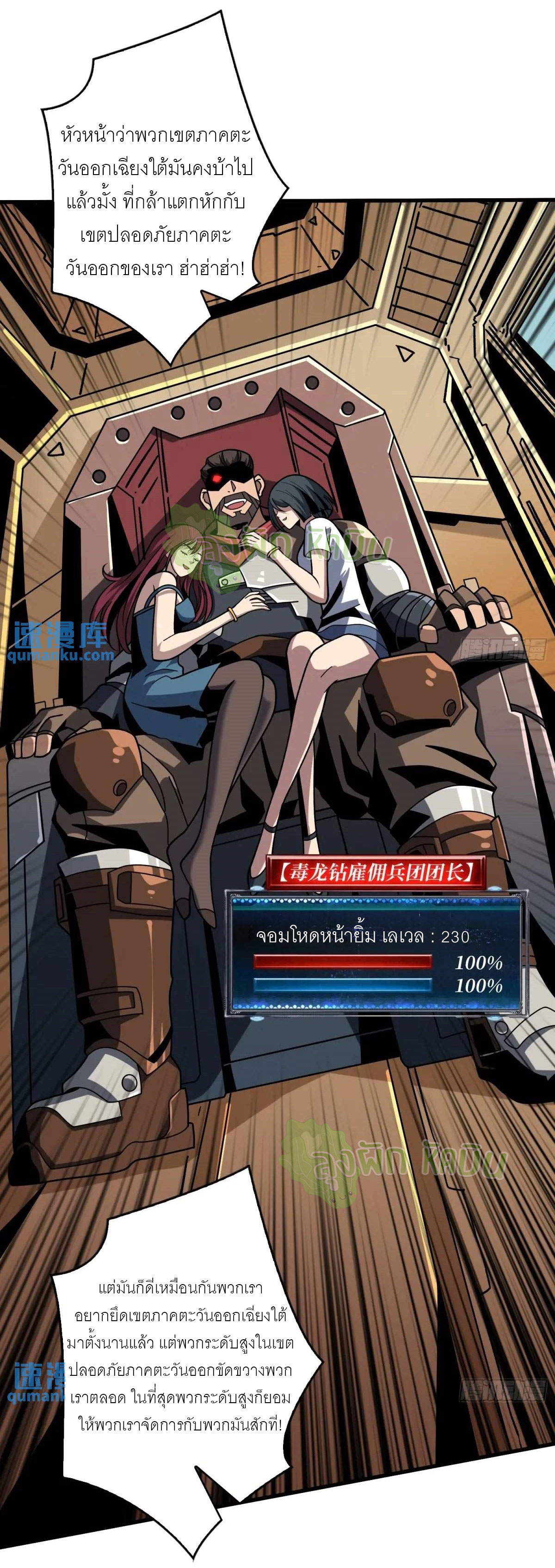 (ชนจีน) IT STARTS WITH A KINGPIN ACCOUNT - จุติจอมราชัน ตอนที่ 459 หน้า 2