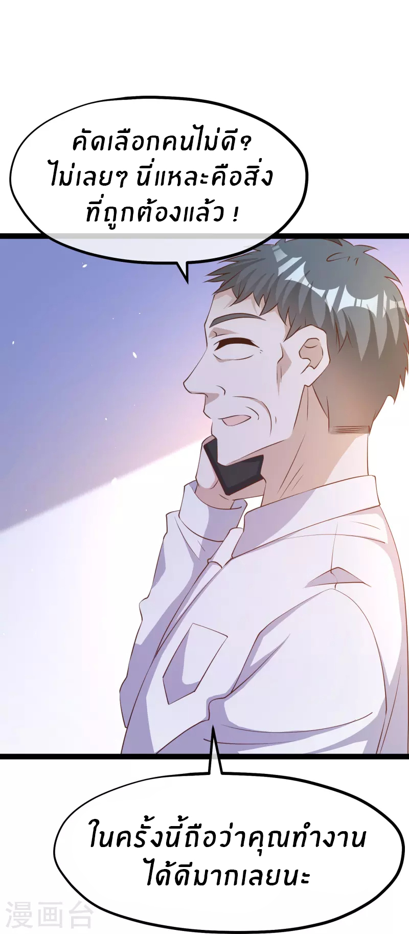 God Fisherman ตอนที่ 260 หน้า 20