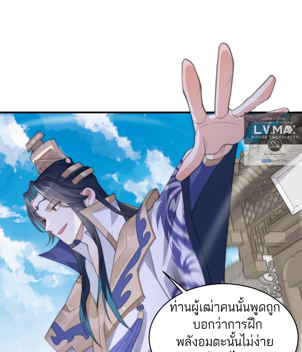 ซวยแล้วข้าโดนตามล่าจากศิษย์ในสำนัก ตอนที่ 28 หน้า 26