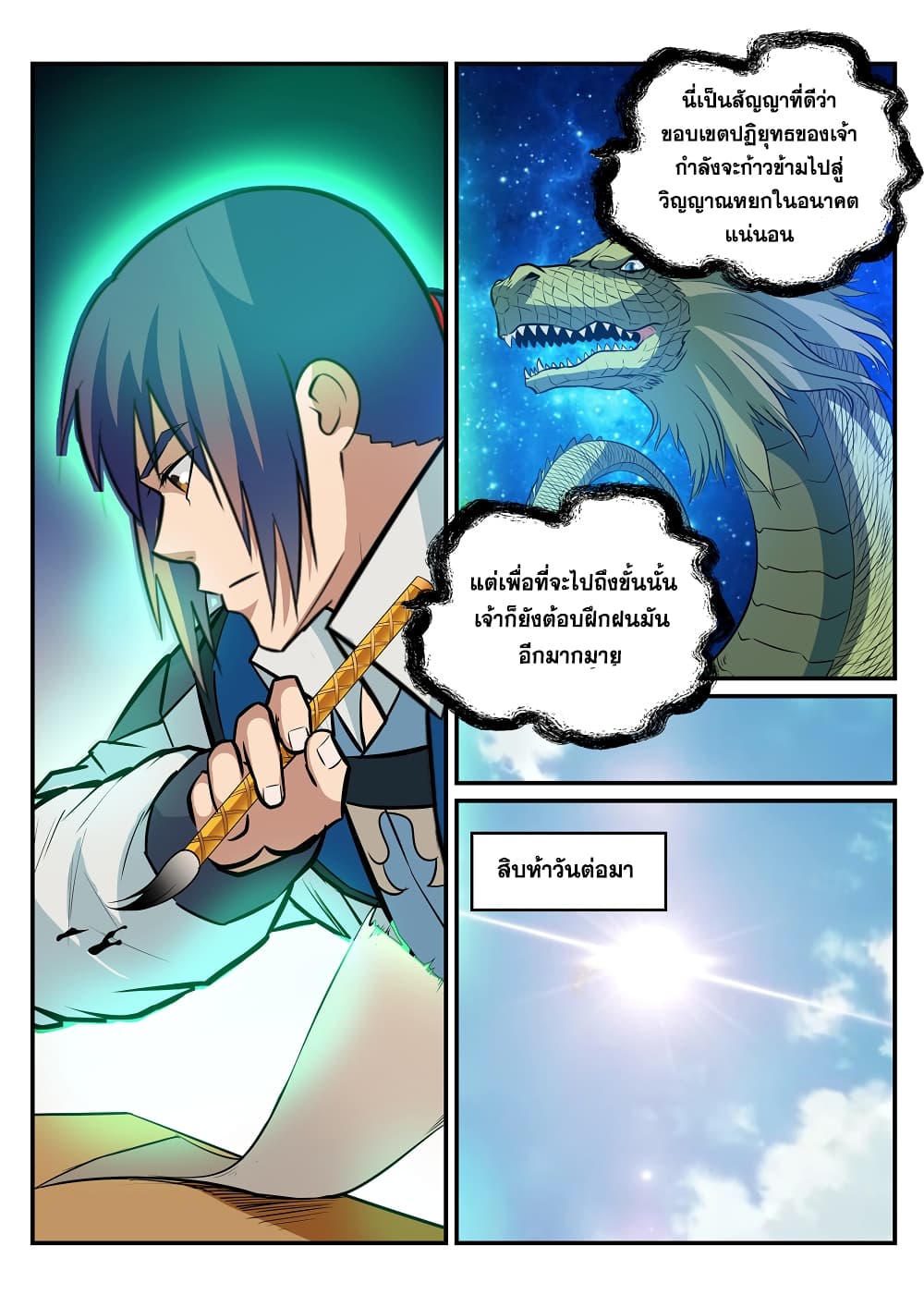 Apotheosis – การยกระดับสู่สถานะของพระเจ้า ตอนที่ 194 หน้า 12