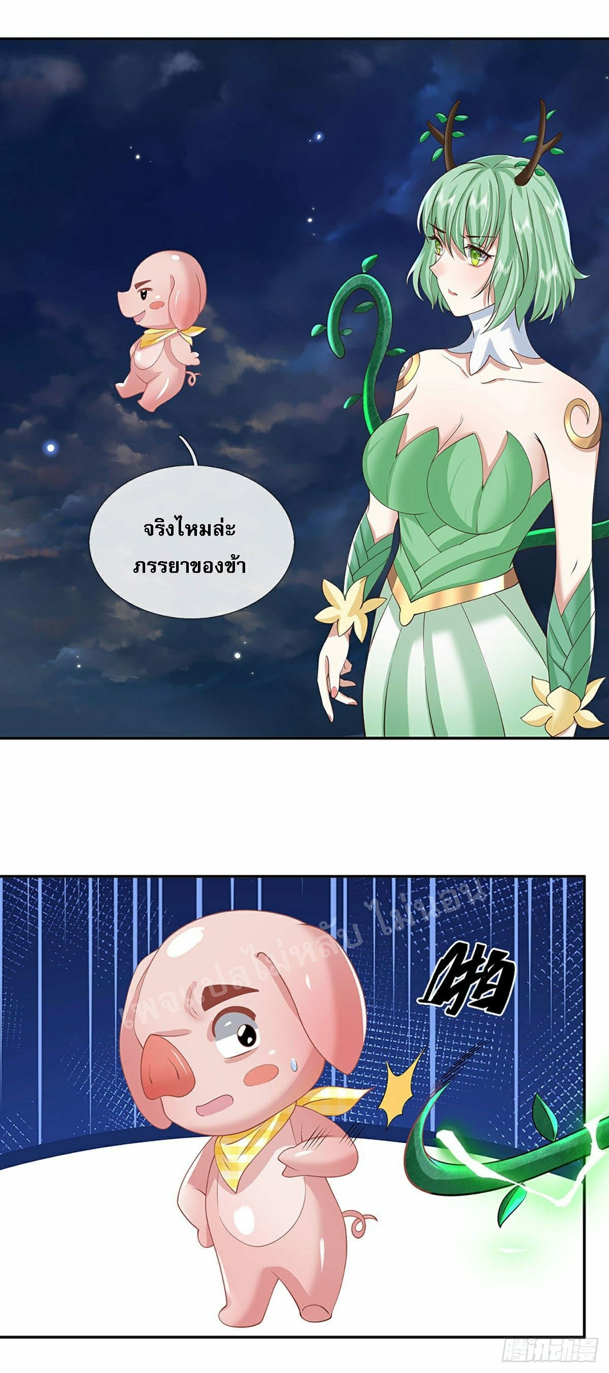 ราชันย์เทพยุทธ์มังกรผงาดฟ้า ตอนที่ 105 หน้า 9