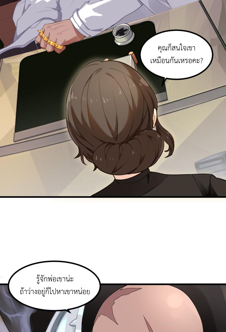 เกมบุกโลก ตอนที่ 5 หน้า 48