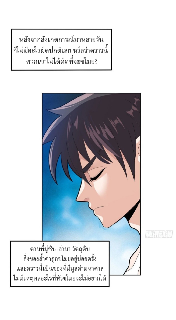 การเกิดใหม่ของพระเจ้ากับระบบผลาญเงินสุดกาว ตอนที่ 39 หน้า 6