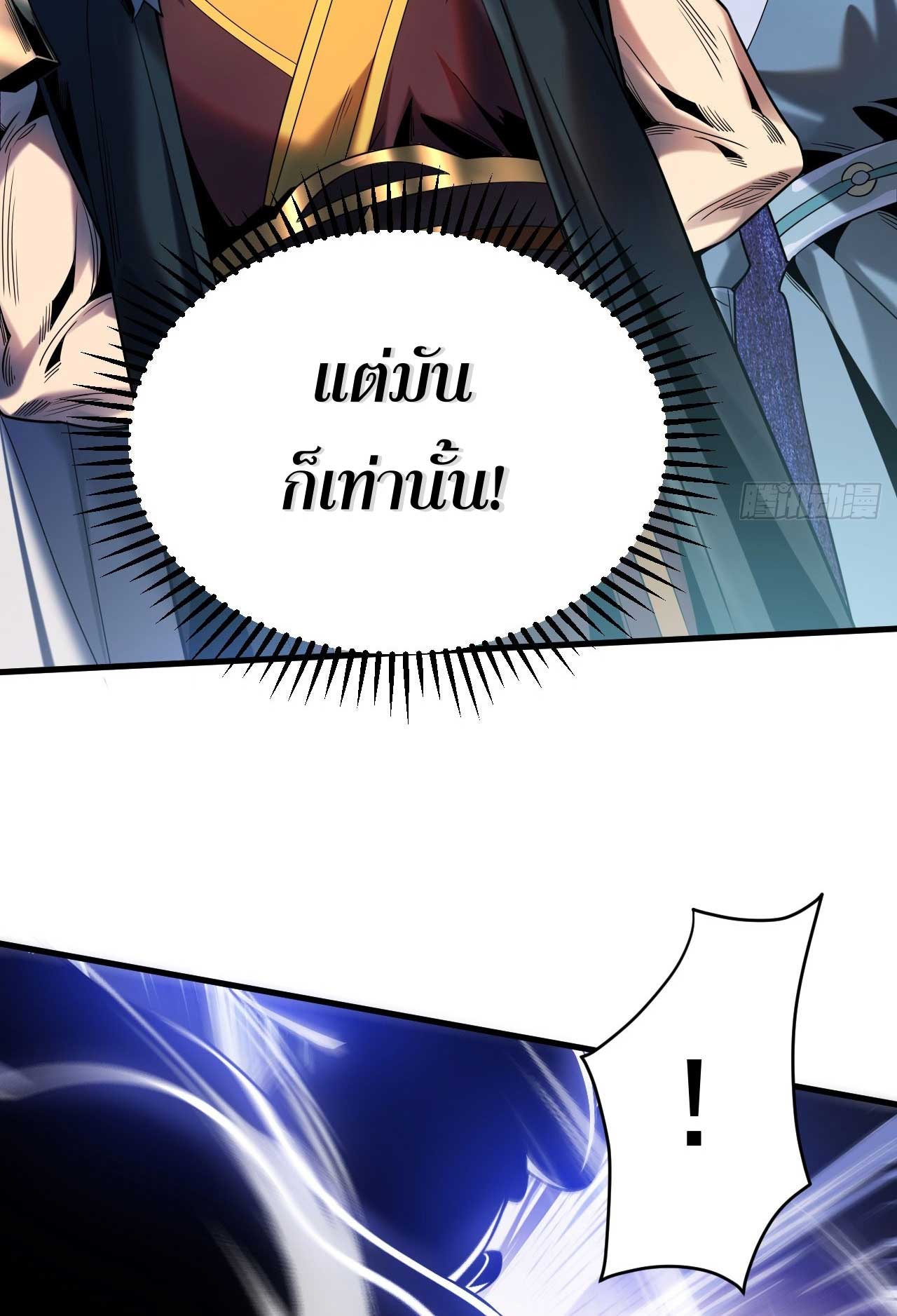 My Disciples Cultivate, While I Slack Off!  ศิษย์ของข้าฝกฝน ส่วนข้าขี้เกียจ ตอนที่ 25 หน้า 38