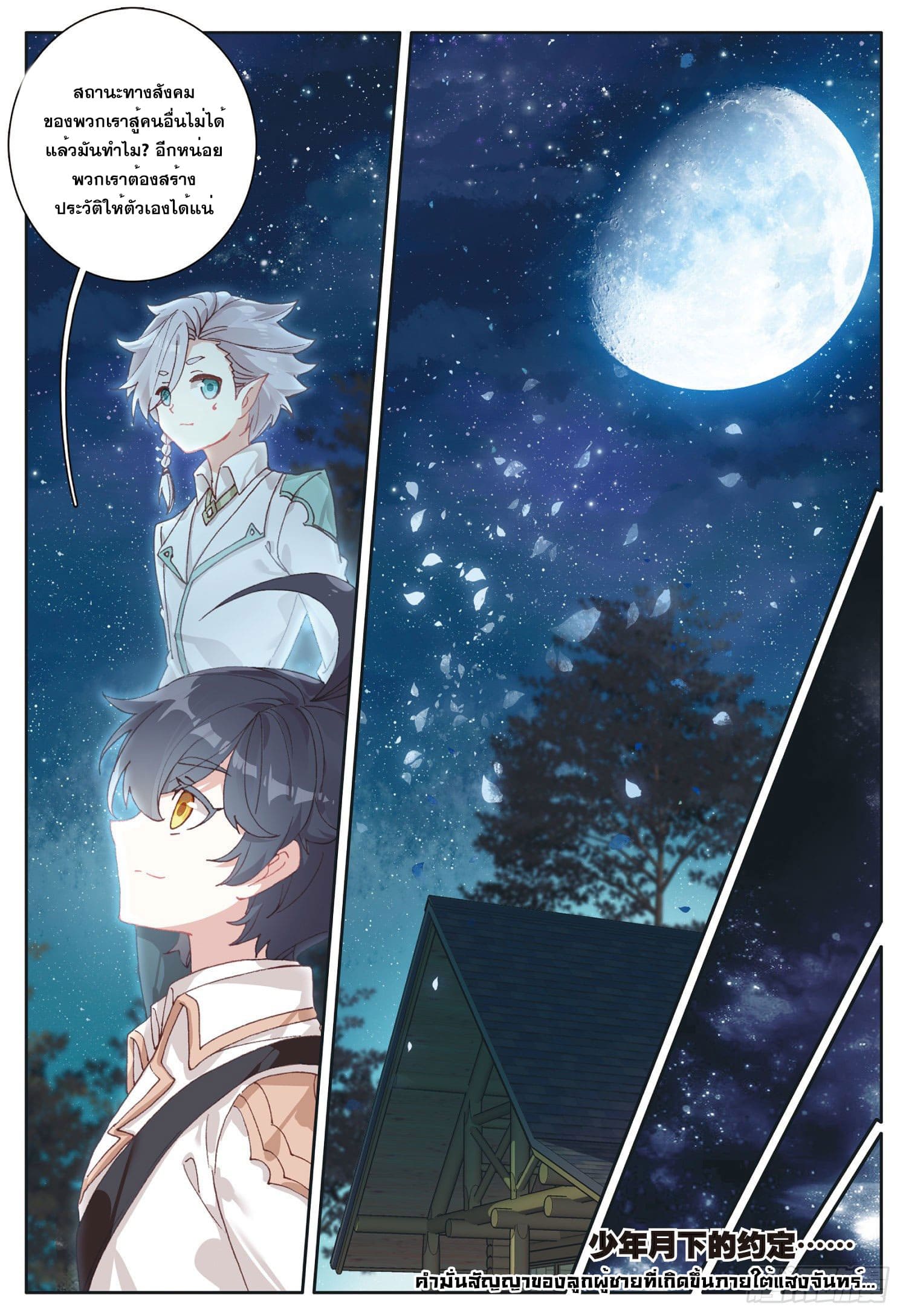 Child of light บุตรแห่งแสง ตอนที่ 26 หน้า 22