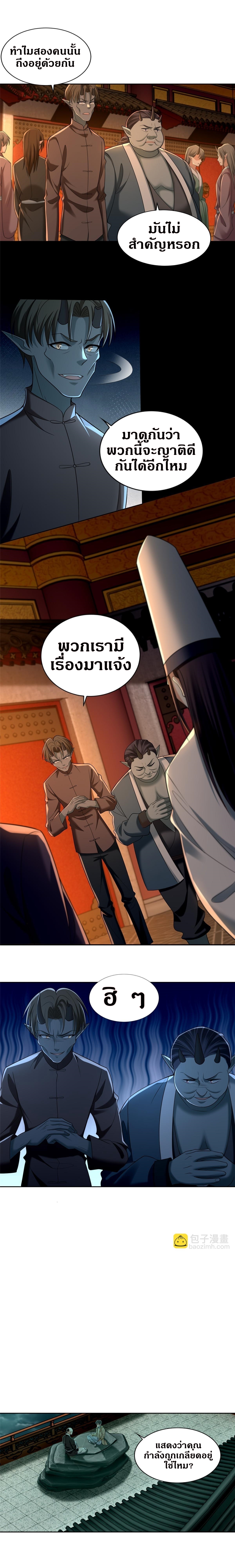 บุรุษไปรษณีย์ไม่จำกัด ตอนที่ 284 หน้า 5