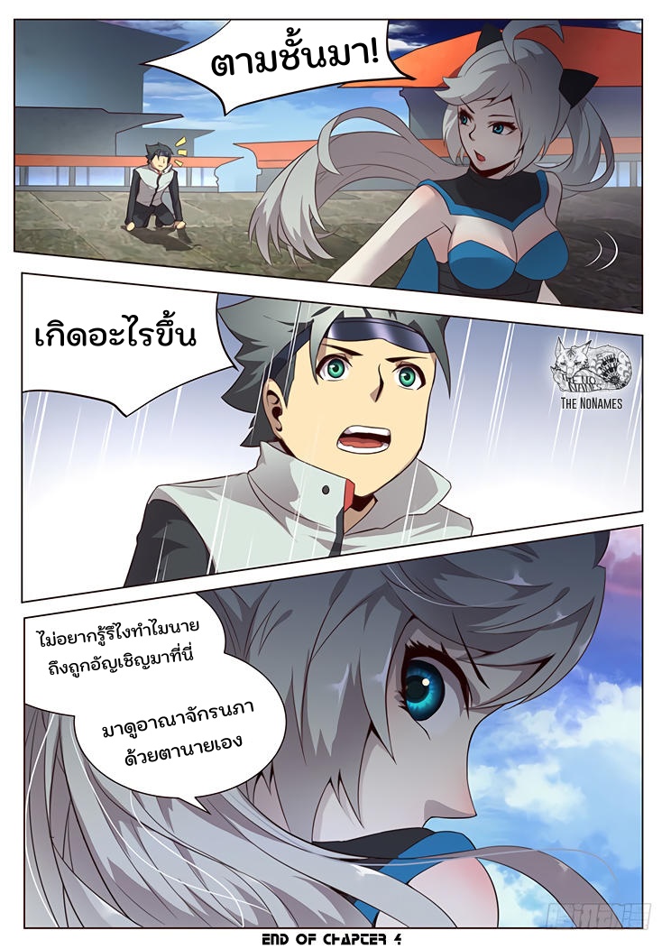 เกิดใหม่เป็นสายพันธุ์ต่างดาว ตอนที่ 4 หน้า 20