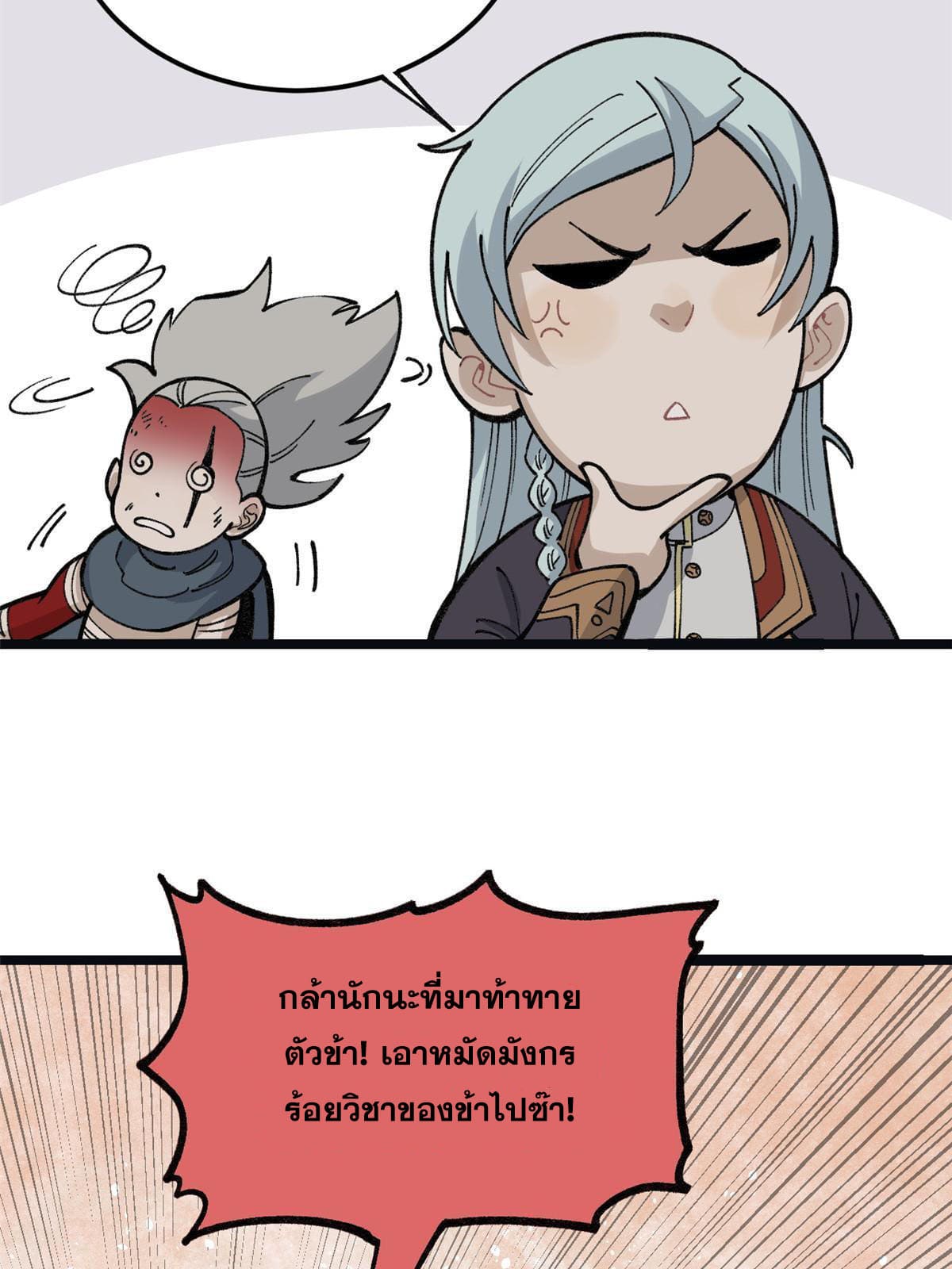 นิกายที่แข็งแกร่งที่สุด (ทันจีน) ตอนที่ 131 หน้า 20