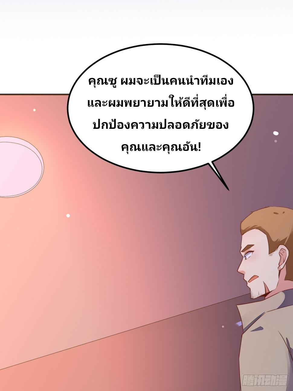 ฉันสุ่มตัวตนใหม่ทุกสัปดาห์ ตอนที่ 68 หน้า 11