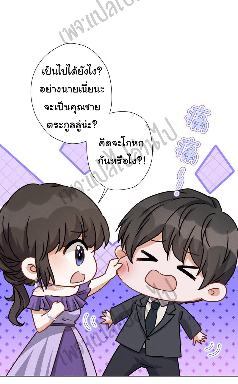 Lu Feng is the best son-in-law สุดยอดลูกเขย "ลู่เฟิง" ตอนที่ 41 หน้า 3