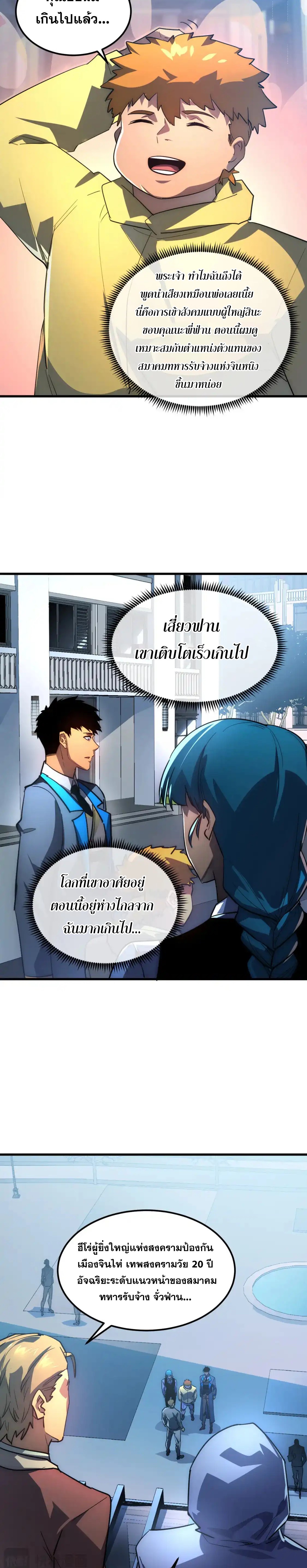 Rise From The Rubble |  เศษซากวันสิ้นโลก ตอนที่ 240 หน้า 9