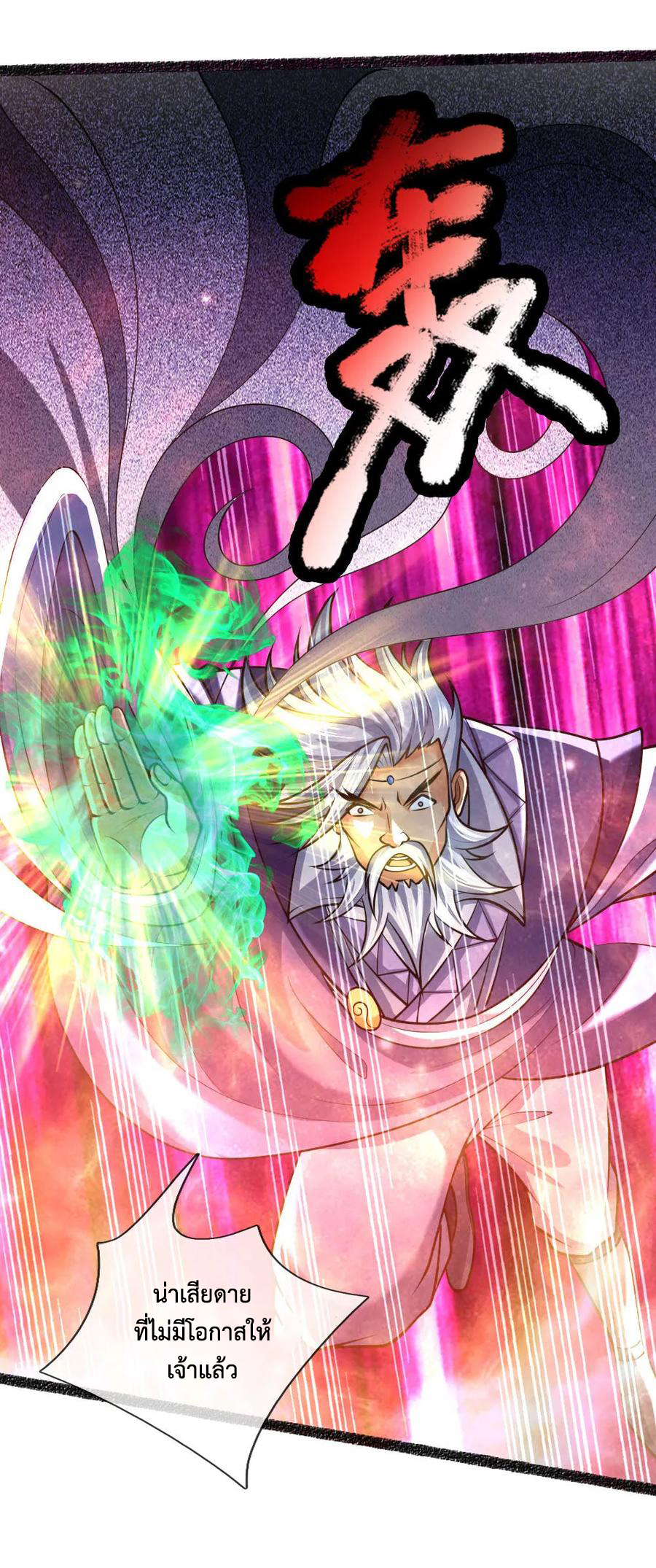 |.ตำนานราชันย์เทพสวรรค์ ตอนที่ 165 หน้า 21