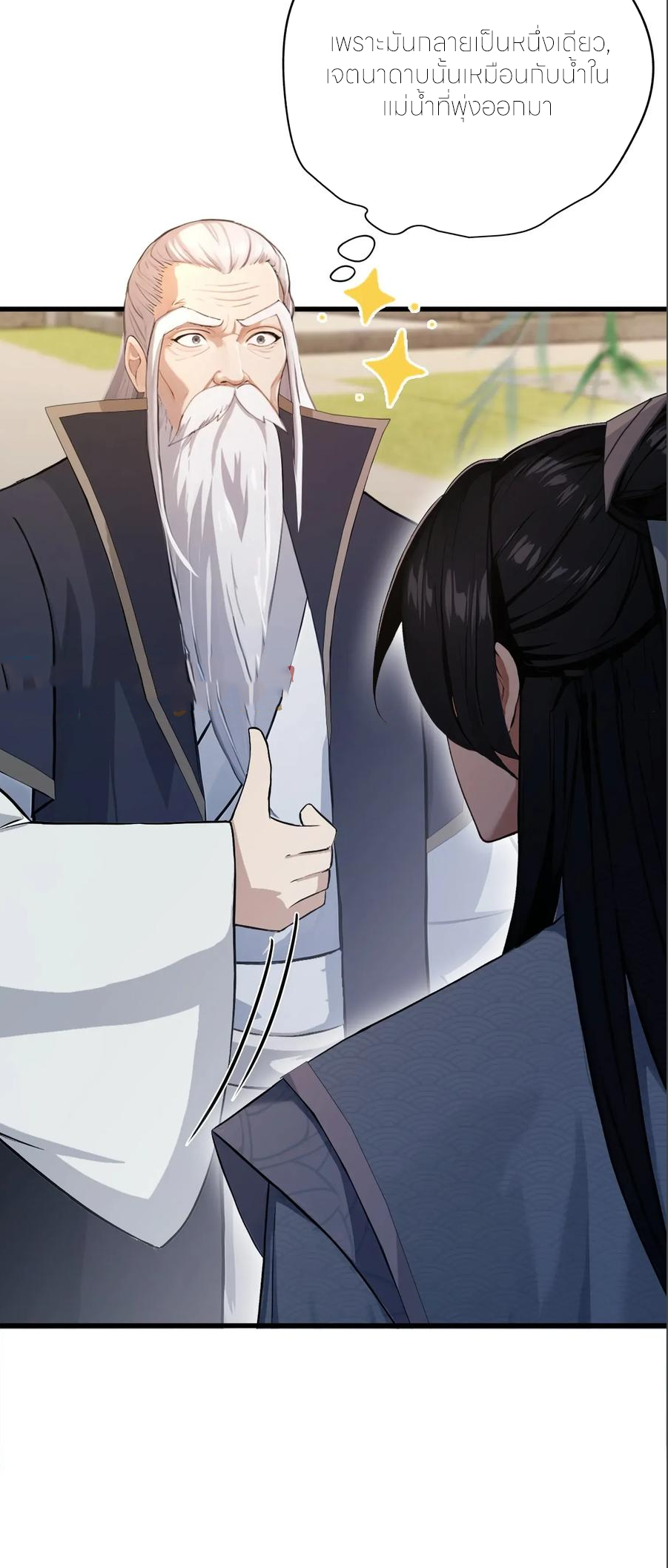 ฉันเป็นไม่รู้ตัวเองว่าโหด~ ตอนที่ 69 หน้า 23