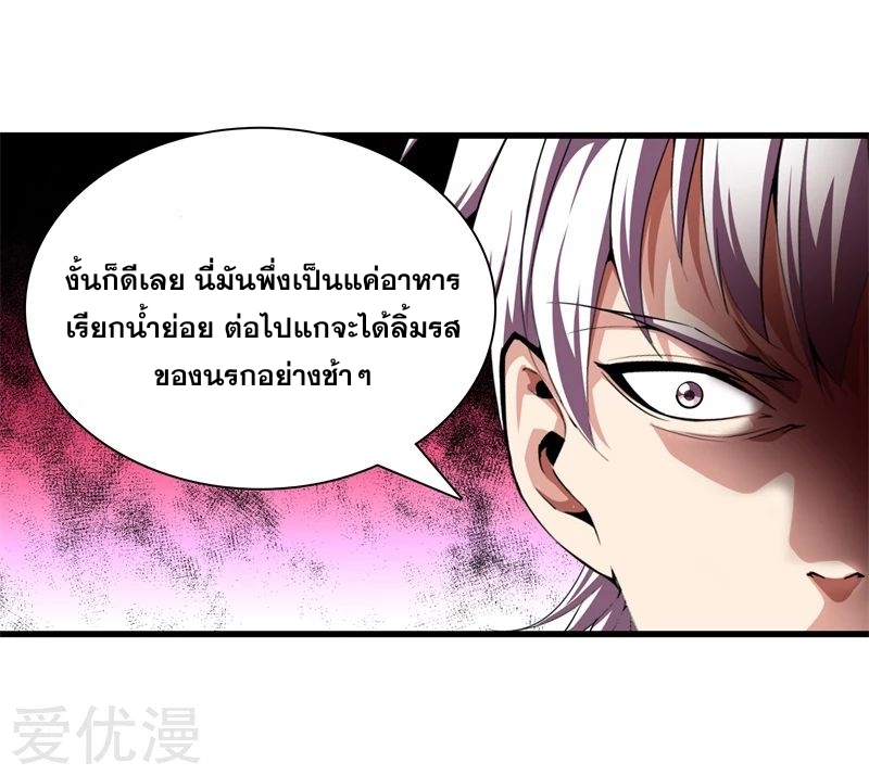 Metropolitan Reverence ตอนที่ 21 หน้า 9