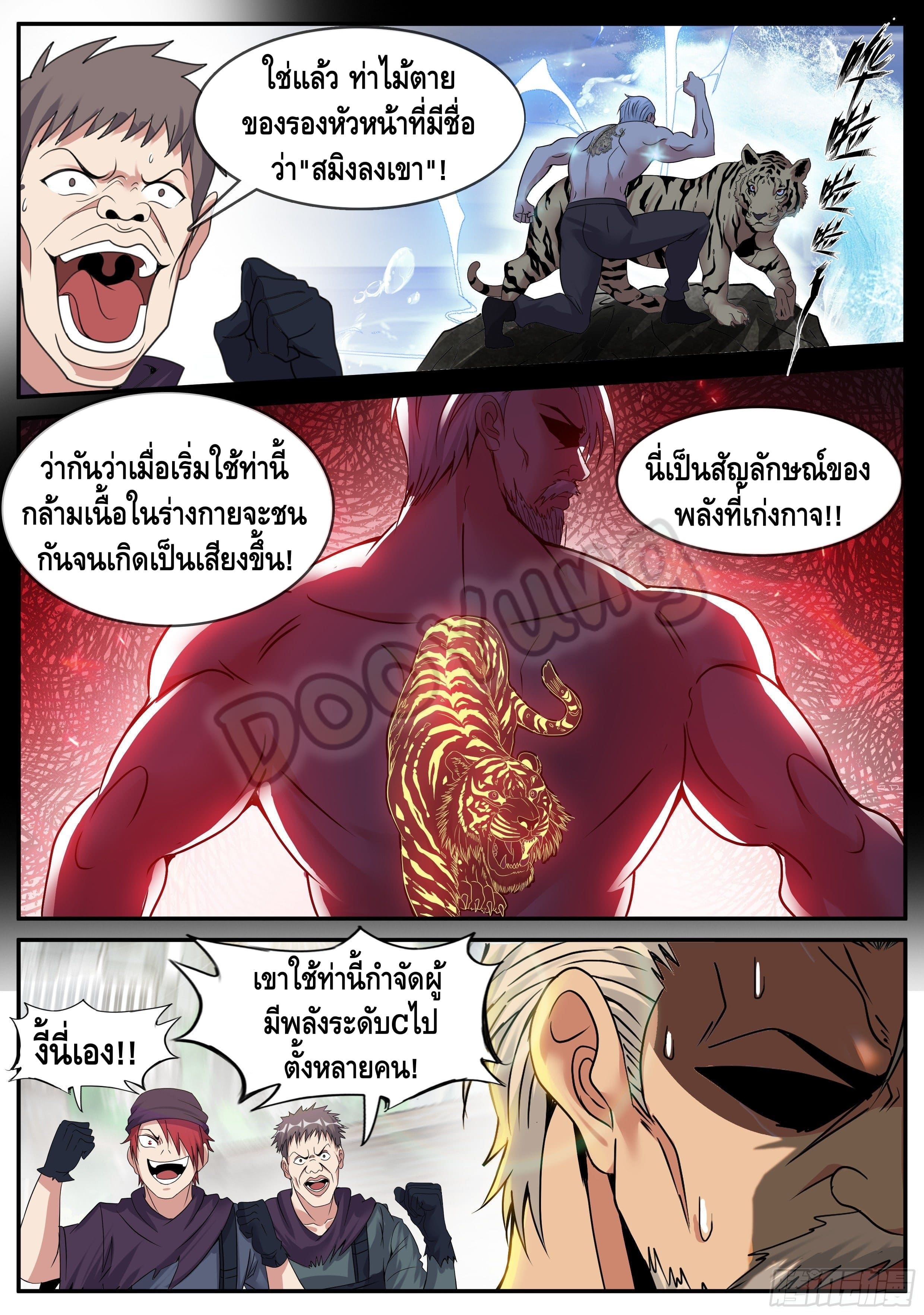 Apocalyptic dungeon ตอนที่ 58 หน้า 3