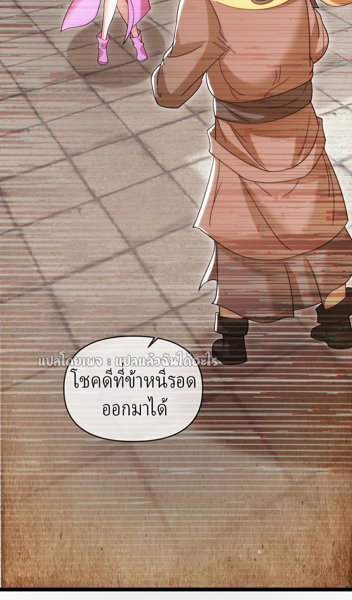 (ชนจีน)จุติเทพจักรพรรดิเกิดมาทั้งทีมีคะแนนเป็นล้าน ตอนที่ 21 หน้า 24