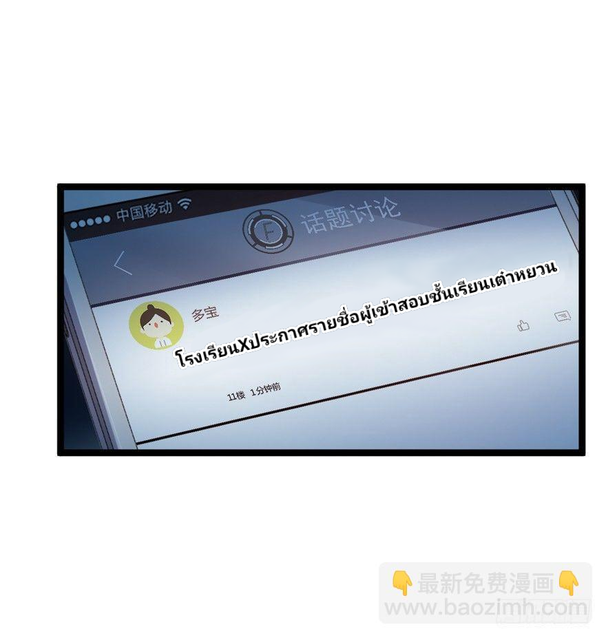 The new life of the Kuan King-ชีวิตใหม่ของราชาจอมกวน ตอนที่ 8 หน้า 54